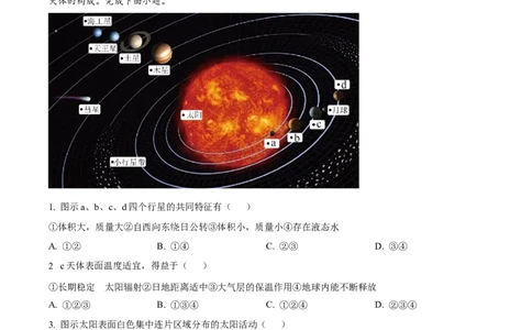 精品解析：湖南省常德市汉寿县第一中学2025-2026学年高一上学期11月月考地理试题（原卷版）_2025年12月高一试卷_251214湖南省常德市汉寿县第一中学2025-2026学年高一上学期11月期中（全）