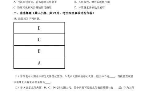 精品解析：湖南省常德市汉寿县第一中学2025-2026学年高一上学期11月月考地理试题（原卷版）_2025年12月高一试卷_251214湖南省常德市汉寿县第一中学2025-2026学年高一上学期11月期中（全）