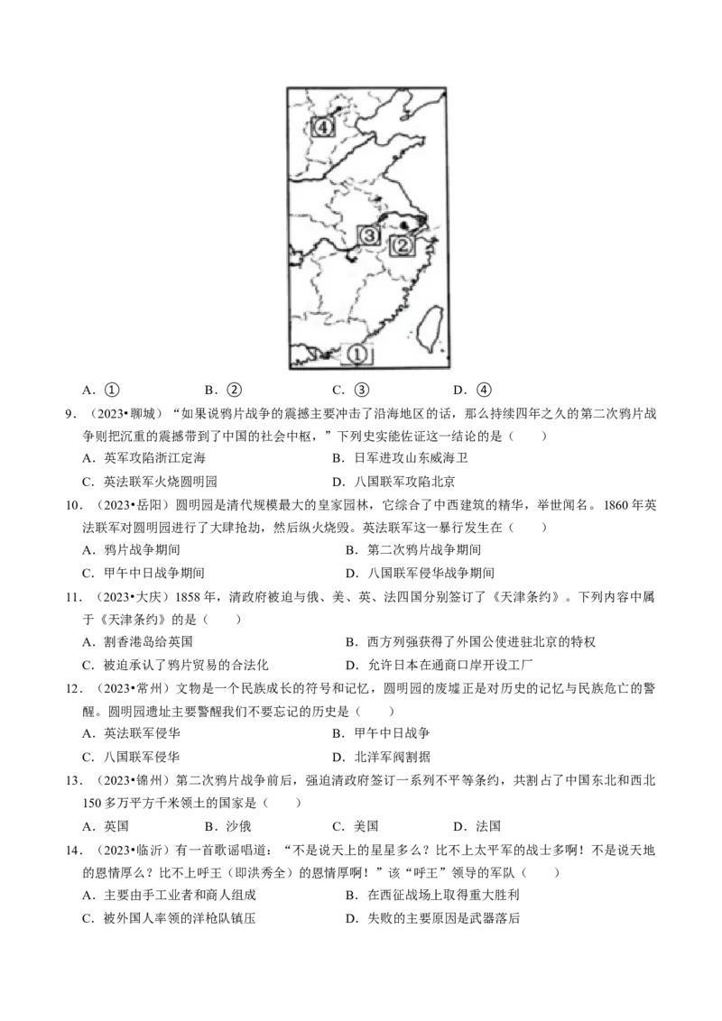 专题08中国开始沦为半殖民地半封建社会（原卷版）_8历史中考复习_2024年中考复习资料_一轮复习资料_❤历史备战2024年中考历史一轮复习考点帮（部编版）_配套练习
