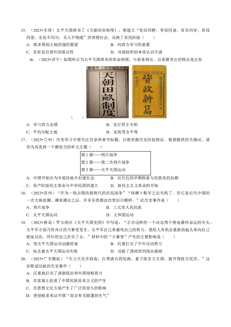 专题08中国开始沦为半殖民地半封建社会（原卷版）_8历史中考复习_2024年中考复习资料_一轮复习资料_❤历史备战2024年中考历史一轮复习考点帮（部编版）_配套练习