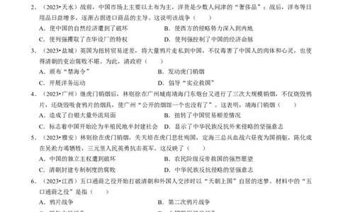 专题08中国开始沦为半殖民地半封建社会（原卷版）_8历史中考复习_2024年中考复习资料_一轮复习资料_❤历史备战2024年中考历史一轮复习考点帮（部编版）_配套练习
