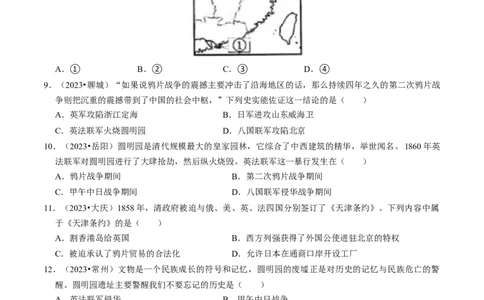 专题08中国开始沦为半殖民地半封建社会（原卷版）_8历史中考复习_2024年中考复习资料_一轮复习资料_❤历史备战2024年中考历史一轮复习考点帮（部编版）_配套练习
