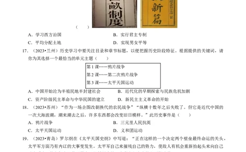 专题08中国开始沦为半殖民地半封建社会（原卷版）_8历史中考复习_2024年中考复习资料_一轮复习资料_❤历史备战2024年中考历史一轮复习考点帮（部编版）_配套练习