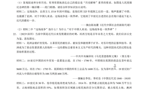 专题08中国开始沦为半殖民地半封建社会（原卷版）_8历史中考复习_2024年中考复习资料_一轮复习资料_❤历史备战2024年中考历史一轮复习考点帮（部编版）_配套练习