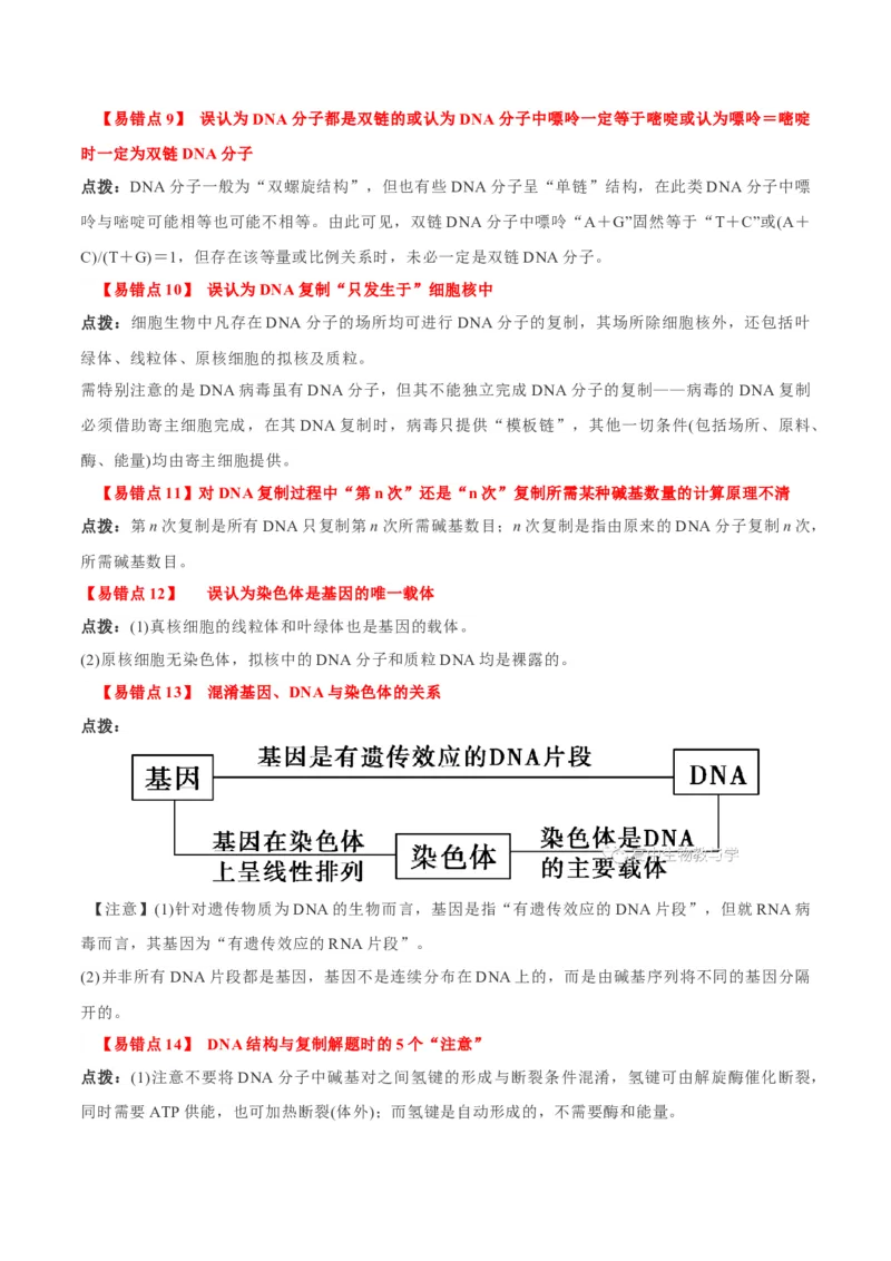 考向12基因的本质-备战2023年高考生物一轮复习考点微专题（全国通用）（原卷版）_通用版（老高考）复习资料_2023年复习资料_一轮复习