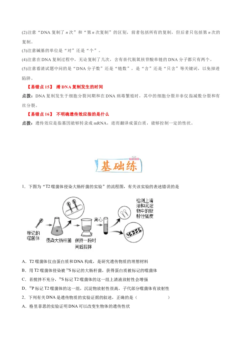考向12基因的本质-备战2023年高考生物一轮复习考点微专题（全国通用）（原卷版）_通用版（老高考）复习资料_2023年复习资料_一轮复习