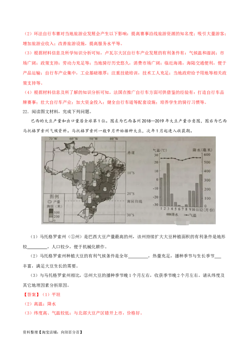 专题10西半球的国家（解析版）_7地理中考复习_2024年中考复习资料_一轮复习资料_完一轮通关备战2024年中考地理一轮复习真题通关练_答案解析版
