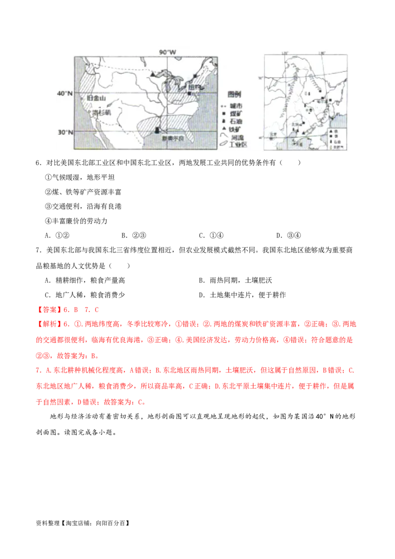 专题10西半球的国家（解析版）_7地理中考复习_2024年中考复习资料_一轮复习资料_完一轮通关备战2024年中考地理一轮复习真题通关练_答案解析版