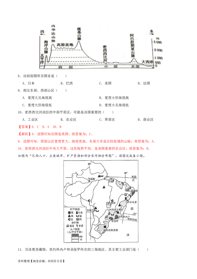 专题10西半球的国家（解析版）_7地理中考复习_2024年中考复习资料_一轮复习资料_完一轮通关备战2024年中考地理一轮复习真题通关练_答案解析版