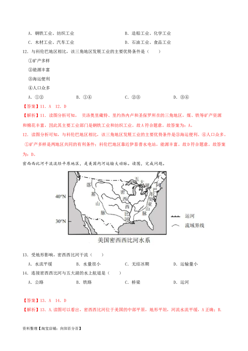 专题10西半球的国家（解析版）_7地理中考复习_2024年中考复习资料_一轮复习资料_完一轮通关备战2024年中考地理一轮复习真题通关练_答案解析版