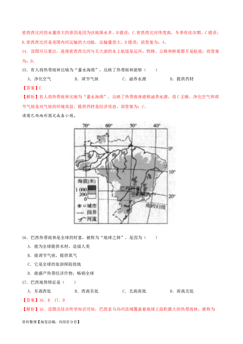 专题10西半球的国家（解析版）_7地理中考复习_2024年中考复习资料_一轮复习资料_完一轮通关备战2024年中考地理一轮复习真题通关练_答案解析版