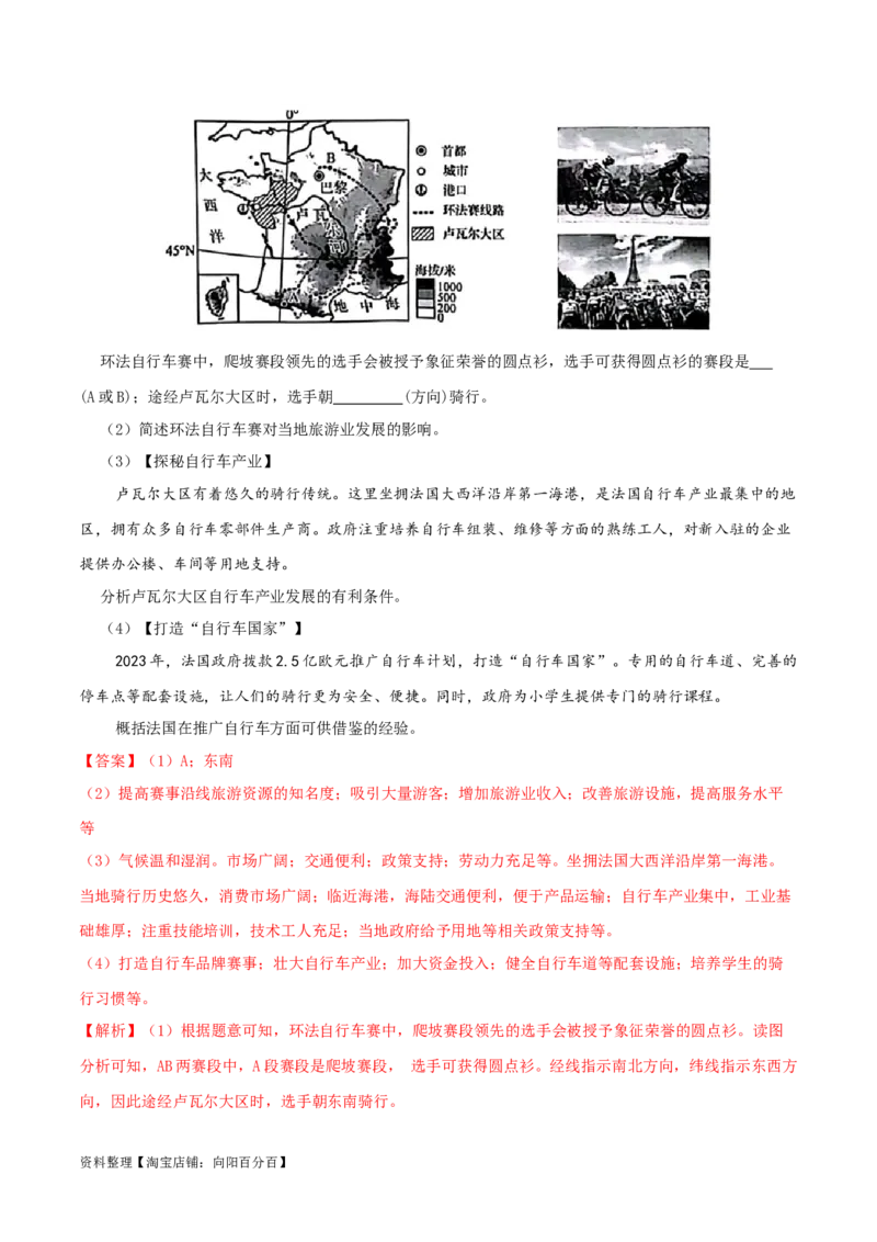 专题10西半球的国家（解析版）_7地理中考复习_2024年中考复习资料_一轮复习资料_完一轮通关备战2024年中考地理一轮复习真题通关练_答案解析版