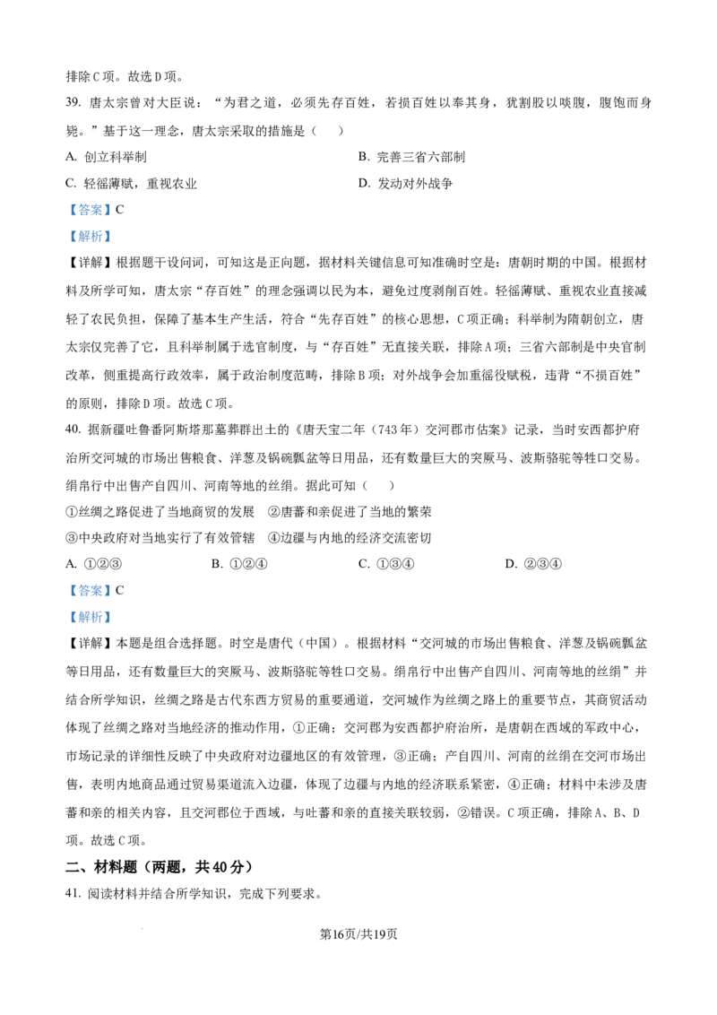 精品解析：河北冀州中学2025-2026学年高一上学期第二次月考历史试题（解析版）_2025年11月高一试卷_251106河北省冀州中学2025-2026学年高一上学期第二次月考