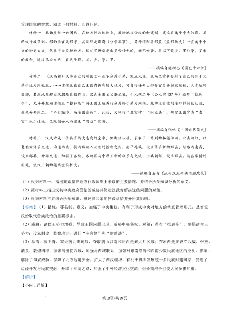 精品解析：河北冀州中学2025-2026学年高一上学期第二次月考历史试题（解析版）_2025年11月高一试卷_251106河北省冀州中学2025-2026学年高一上学期第二次月考