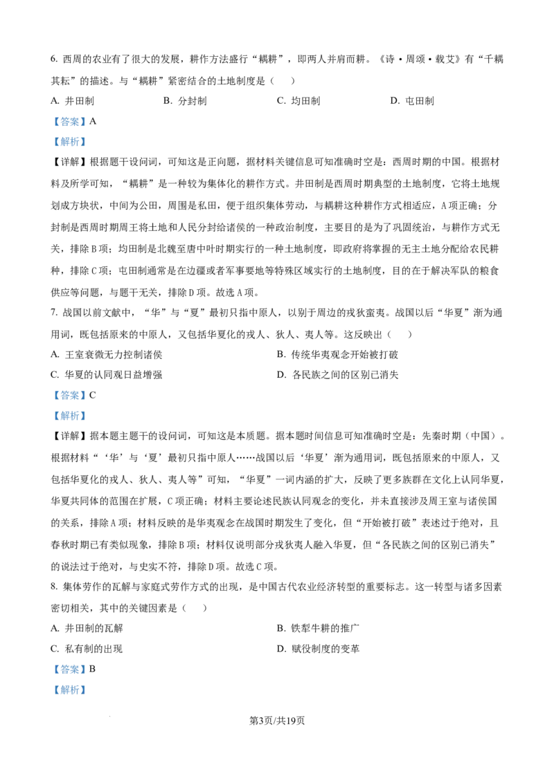 精品解析：河北冀州中学2025-2026学年高一上学期第二次月考历史试题（解析版）_2025年11月高一试卷_251106河北省冀州中学2025-2026学年高一上学期第二次月考