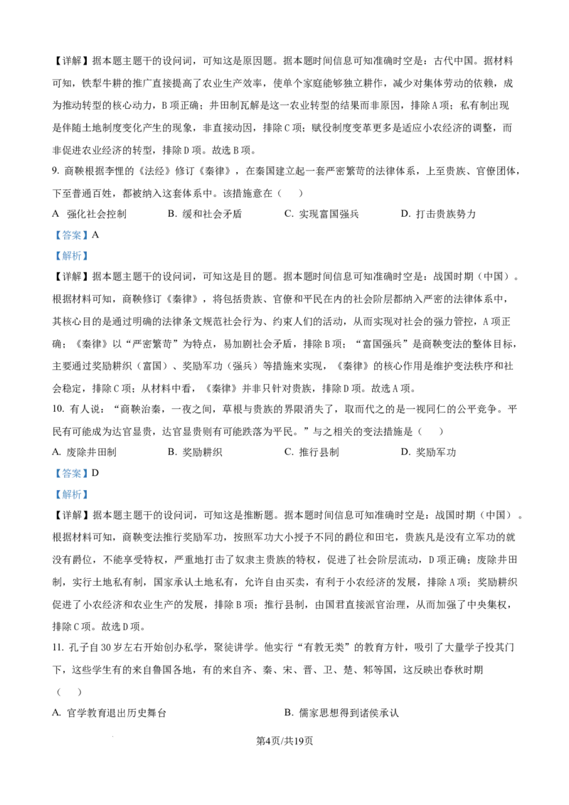 精品解析：河北冀州中学2025-2026学年高一上学期第二次月考历史试题（解析版）_2025年11月高一试卷_251106河北省冀州中学2025-2026学年高一上学期第二次月考