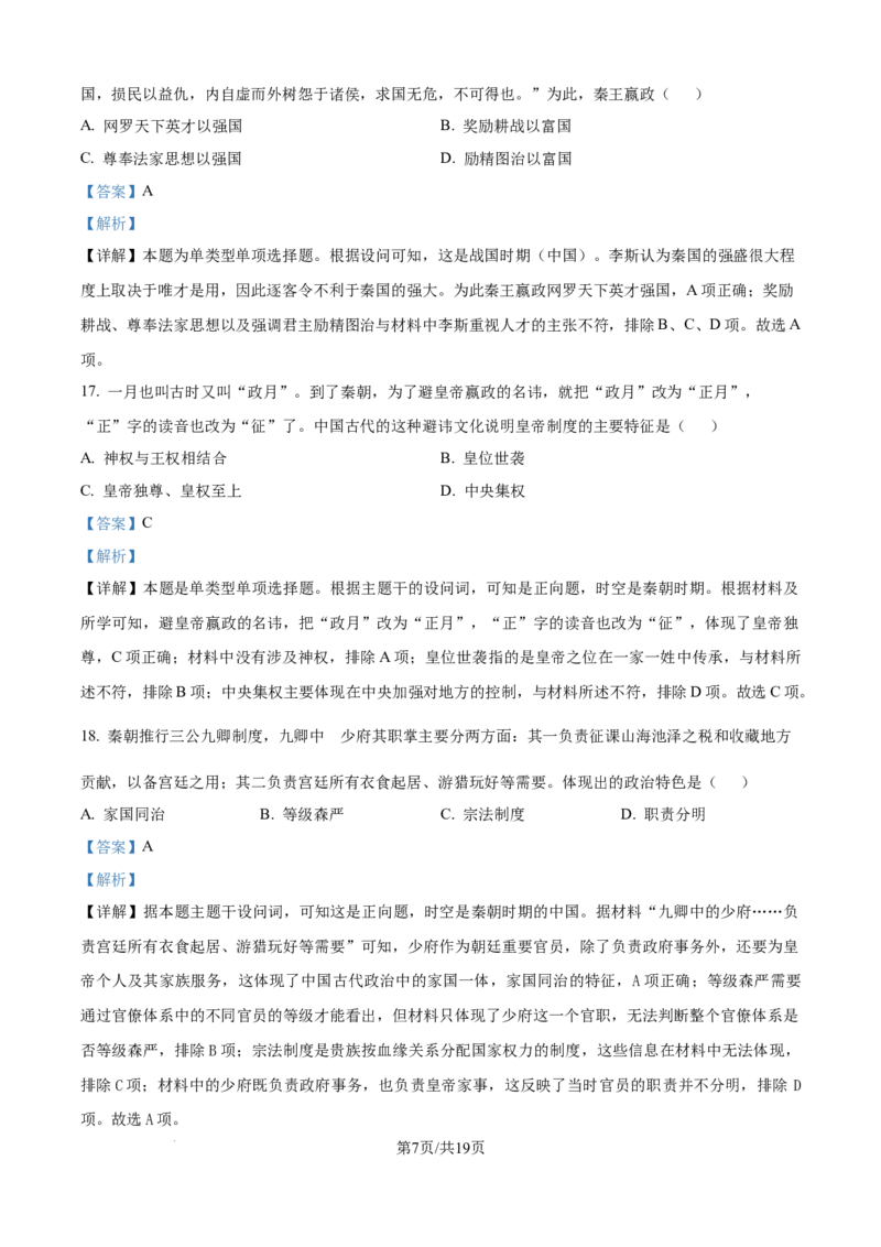 精品解析：河北冀州中学2025-2026学年高一上学期第二次月考历史试题（解析版）_2025年11月高一试卷_251106河北省冀州中学2025-2026学年高一上学期第二次月考