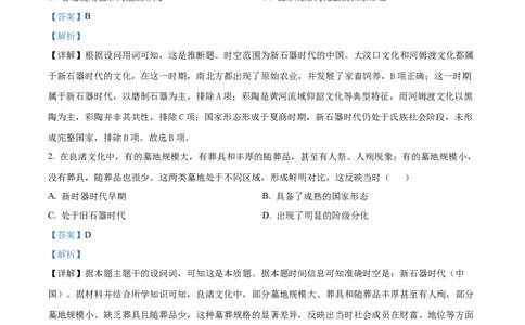 精品解析：河北冀州中学2025-2026学年高一上学期第二次月考历史试题（解析版）_2025年11月高一试卷_251106河北省冀州中学2025-2026学年高一上学期第二次月考