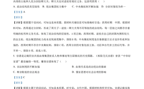 精品解析：河北冀州中学2025-2026学年高一上学期第二次月考历史试题（解析版）_2025年11月高一试卷_251106河北省冀州中学2025-2026学年高一上学期第二次月考