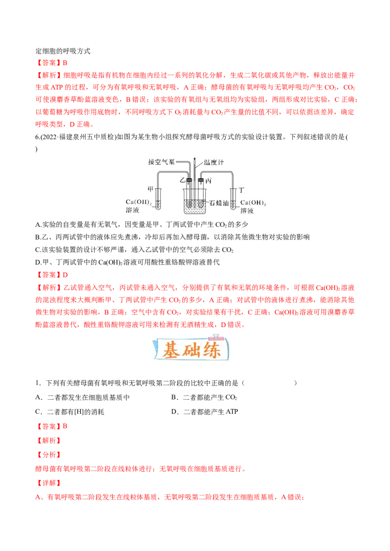 考向05细胞呼吸-备战2023年高考生物一轮复习考点微专题（全国通用）（解析版）_通用版（老高考）复习资料_2023年复习资料_一轮复习_备战2023年高考生物一轮复习考点微专题（全国通用）
