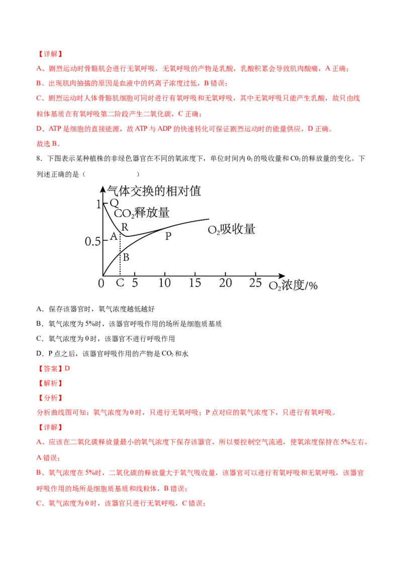 考向05细胞呼吸-备战2023年高考生物一轮复习考点微专题（全国通用）（解析版）_通用版（老高考）复习资料_2023年复习资料_一轮复习_备战2023年高考生物一轮复习考点微专题（全国通用）