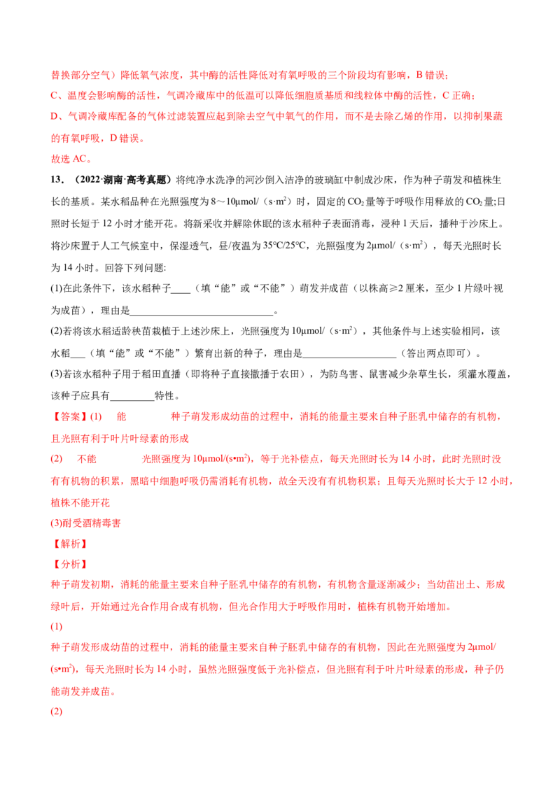 考向05细胞呼吸-备战2023年高考生物一轮复习考点微专题（全国通用）（解析版）_通用版（老高考）复习资料_2023年复习资料_一轮复习_备战2023年高考生物一轮复习考点微专题（全国通用）