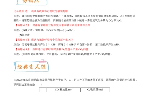 考向05细胞呼吸-备战2023年高考生物一轮复习考点微专题（全国通用）（解析版）_通用版（老高考）复习资料_2023年复习资料_一轮复习_备战2023年高考生物一轮复习考点微专题（全国通用）