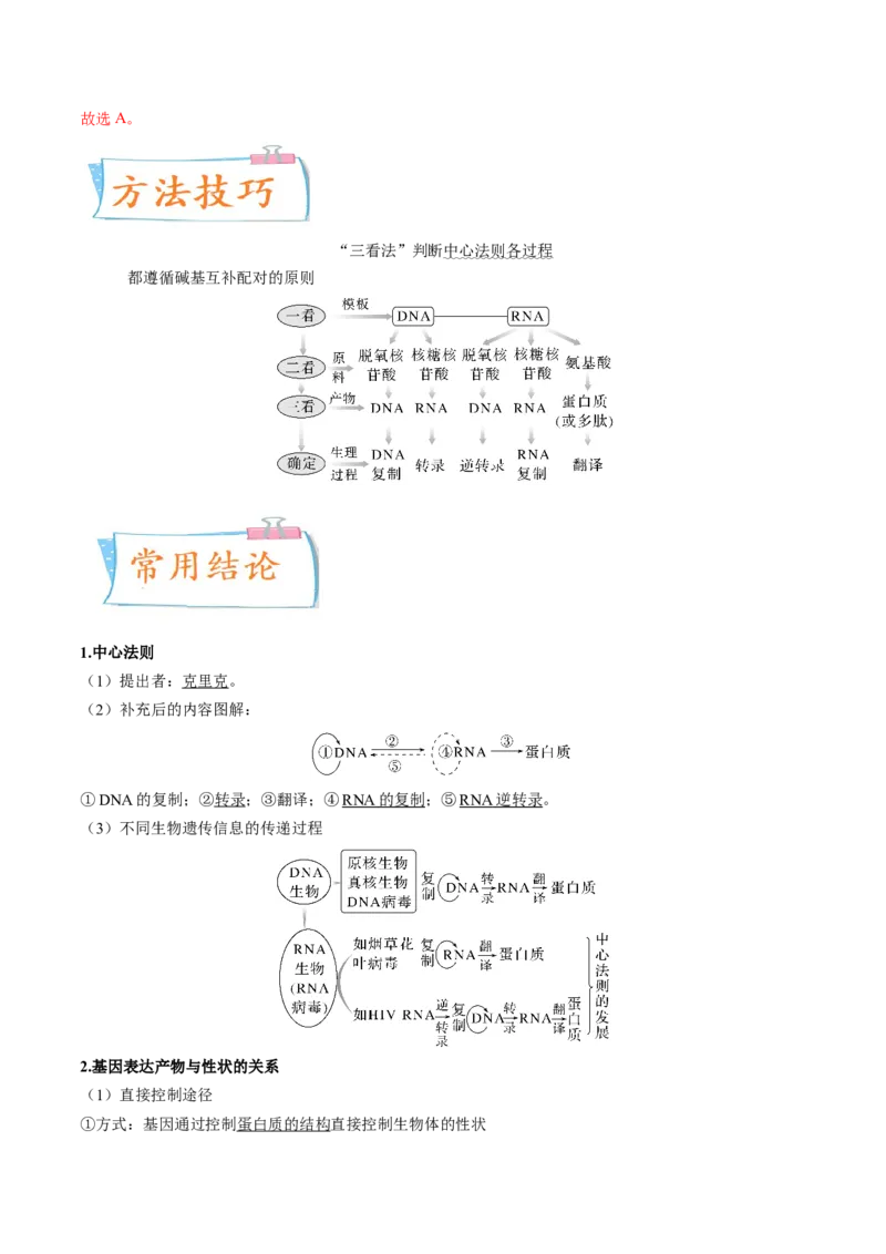 考向13基因的表达-备战2023年高考生物一轮复习考点微专题（全国通用）（解析版）_通用版（老高考）复习资料_2023年复习资料_一轮复习