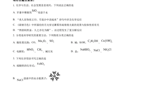 精品解析：河北省NT20名校联合体2025-2026学年高一上学期10月联考化学试题（原卷版）_2025年10月高一试卷_251029河北省NT20名校联合体2025-2026学年高一上学期10月联考