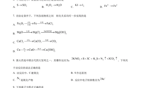 精品解析：河北省NT20名校联合体2025-2026学年高一上学期10月联考化学试题（原卷版）_2025年10月高一试卷_251029河北省NT20名校联合体2025-2026学年高一上学期10月联考