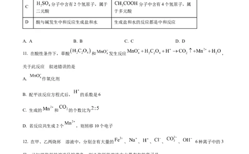 精品解析：河北省NT20名校联合体2025-2026学年高一上学期10月联考化学试题（原卷版）_2025年10月高一试卷_251029河北省NT20名校联合体2025-2026学年高一上学期10月联考