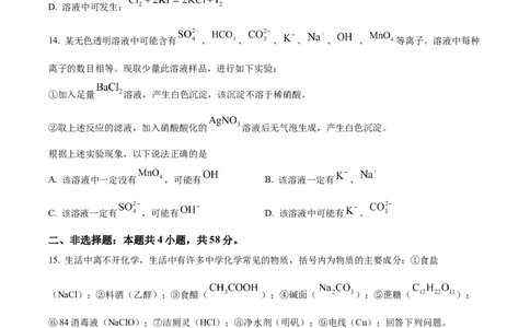精品解析：河北省NT20名校联合体2025-2026学年高一上学期10月联考化学试题（原卷版）_2025年10月高一试卷_251029河北省NT20名校联合体2025-2026学年高一上学期10月联考
