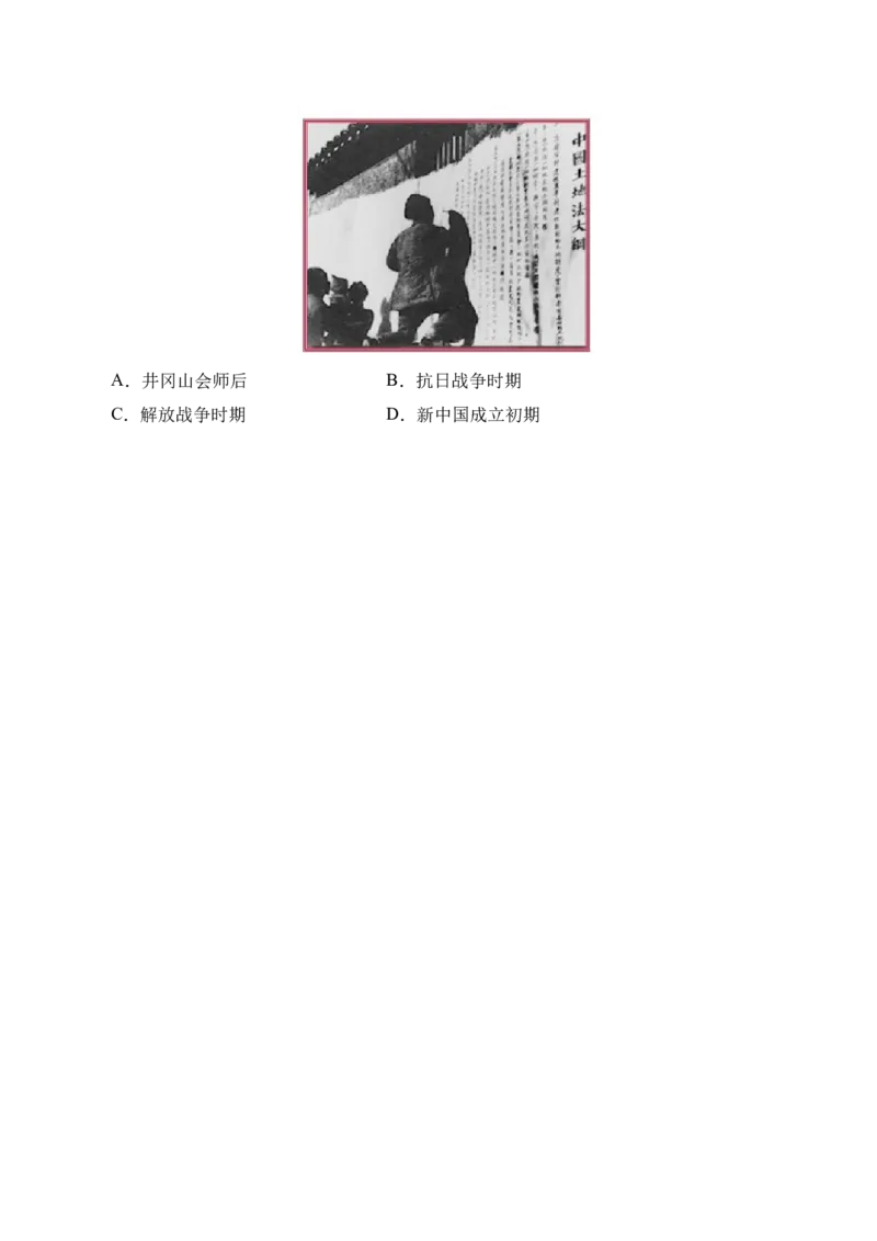 专题14人民解放战争&middot;选择题（全国通用）（原卷版）_8历史中考复习_2026年中考复习（更新中）_好题汇编三年（2023-2025）中考历史真题分类汇编（全国通用）
