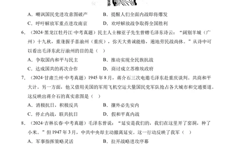 专题14人民解放战争&middot;选择题（全国通用）（原卷版）_8历史中考复习_2026年中考复习（更新中）_好题汇编三年（2023-2025）中考历史真题分类汇编（全国通用）