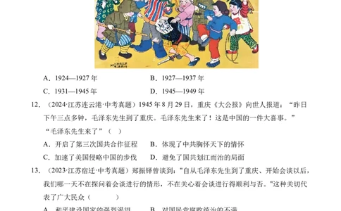 专题14人民解放战争&middot;选择题（全国通用）（原卷版）_8历史中考复习_2026年中考复习（更新中）_好题汇编三年（2023-2025）中考历史真题分类汇编（全国通用）