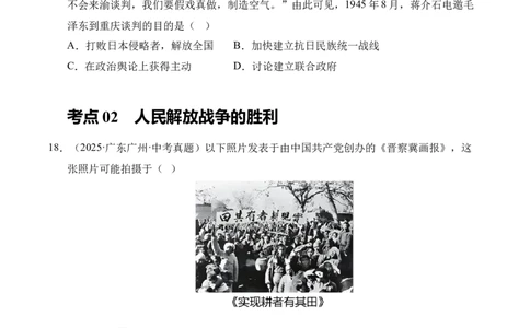 专题14人民解放战争&middot;选择题（全国通用）（原卷版）_8历史中考复习_2026年中考复习（更新中）_好题汇编三年（2023-2025）中考历史真题分类汇编（全国通用）