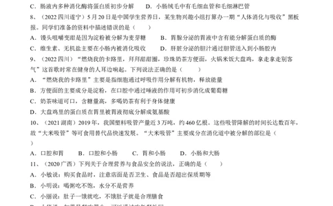 专题10人体的营养（原卷版）_6生物中考复习_2023年中考复习资料_一轮复习_2023年中考生物一轮复习讲练测_专题10人体的营养（专题精练）-2023年中考生物一轮复习讲练测