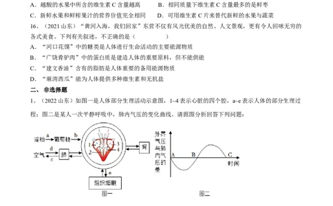 专题10人体的营养（原卷版）_6生物中考复习_2023年中考复习资料_一轮复习_2023年中考生物一轮复习讲练测_专题10人体的营养（专题精练）-2023年中考生物一轮复习讲练测
