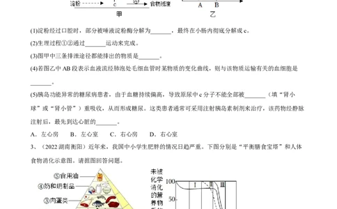 专题10人体的营养（原卷版）_6生物中考复习_2023年中考复习资料_一轮复习_2023年中考生物一轮复习讲练测_专题10人体的营养（专题精练）-2023年中考生物一轮复习讲练测