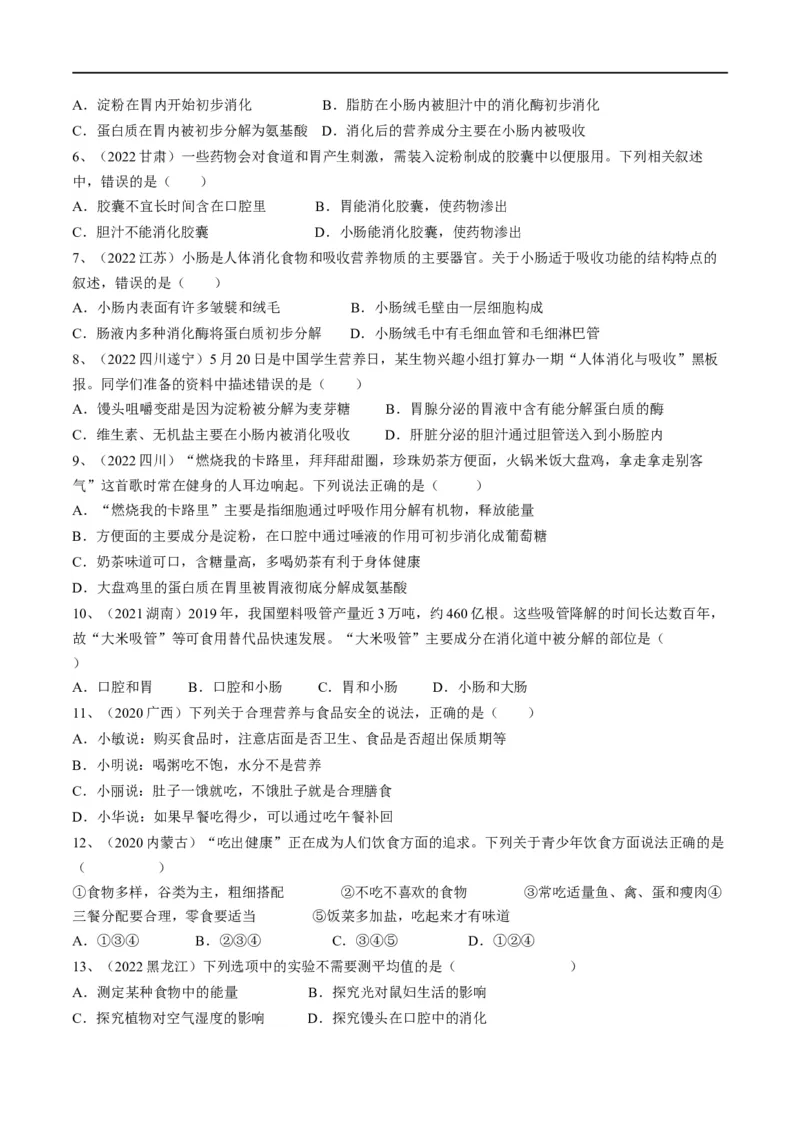 专题10人体的营养（原卷版）_6生物中考复习_2023年中考复习资料_一轮复习_2023年中考生物一轮复习讲练测_专题10人体的营养（专题精练）-2023年中考生物一轮复习讲练测