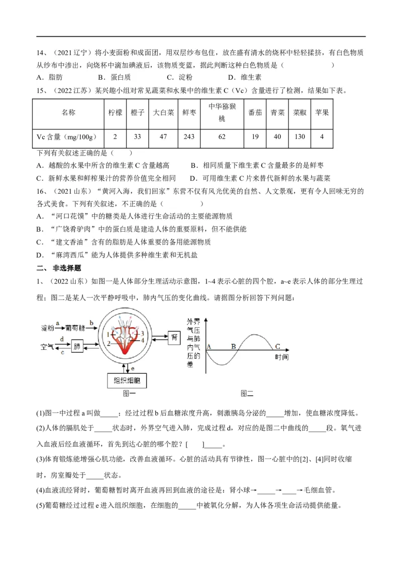 专题10人体的营养（原卷版）_6生物中考复习_2023年中考复习资料_一轮复习_2023年中考生物一轮复习讲练测_专题10人体的营养（专题精练）-2023年中考生物一轮复习讲练测