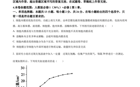 精品解析：河北省保定市五校2025-2026学年高一上学期9月月考生物试题（原卷版）_2025年10月高一试卷_251005河北省保定市五校2025-2026学年高一上学期9月月考
