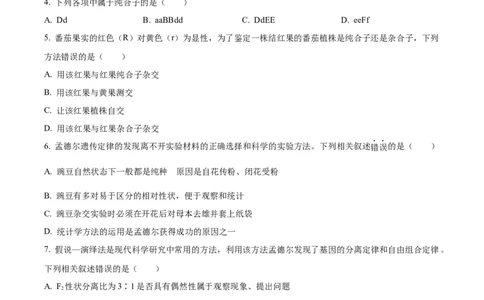 精品解析：河北省保定市五校2025-2026学年高一上学期9月月考生物试题（原卷版）_2025年10月高一试卷_251005河北省保定市五校2025-2026学年高一上学期9月月考