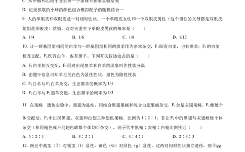 精品解析：河北省保定市五校2025-2026学年高一上学期9月月考生物试题（原卷版）_2025年10月高一试卷_251005河北省保定市五校2025-2026学年高一上学期9月月考