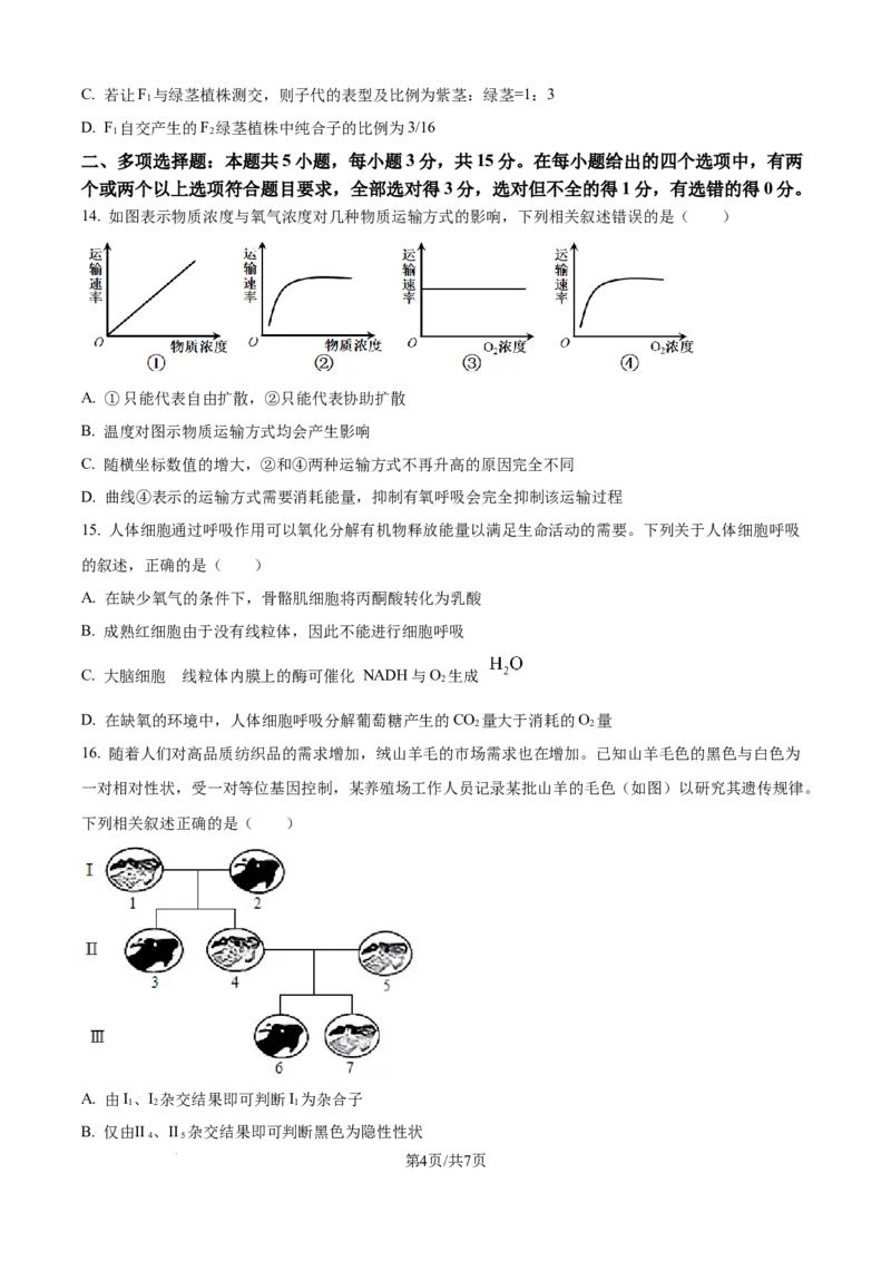 精品解析：河北省保定市五校2025-2026学年高一上学期9月月考生物试题（原卷版）_2025年10月高一试卷_251005河北省保定市五校2025-2026学年高一上学期9月月考