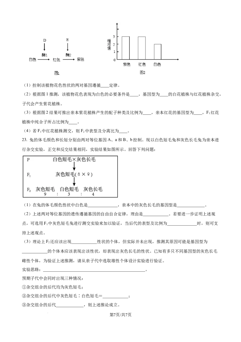精品解析：河北省保定市五校2025-2026学年高一上学期9月月考生物试题（原卷版）_2025年10月高一试卷_251005河北省保定市五校2025-2026学年高一上学期9月月考