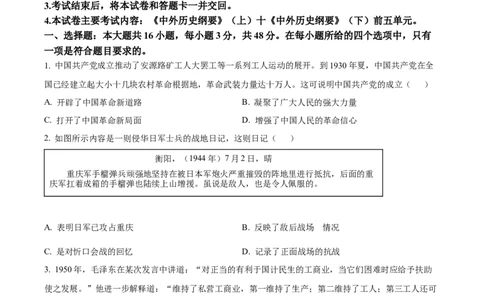 精品解析：广东省湛江市2024-2025学年高一下学期期中考试历史试题（原卷版）_2026年04月高一试卷_260427广东省湛江市2024-2025学年高一下学期期中考试