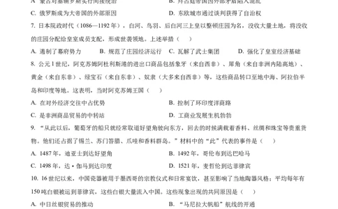 精品解析：广东省湛江市2024-2025学年高一下学期期中考试历史试题（原卷版）_2026年04月高一试卷_260427广东省湛江市2024-2025学年高一下学期期中考试