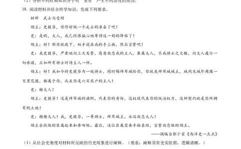 精品解析：广东省湛江市2024-2025学年高一下学期期中考试历史试题（原卷版）_2026年04月高一试卷_260427广东省湛江市2024-2025学年高一下学期期中考试