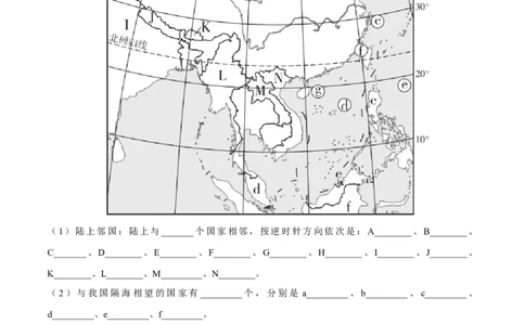 专题15中国的疆域和行政区划-备战2024年中考地理识图速记手册与变式演练（全国通用）（原卷版）_7地理中考复习_2024年中考复习资料_专项复习资料